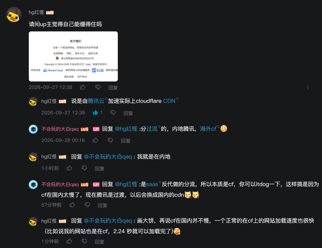 对线过程截图：站长狡辩SaaS反代